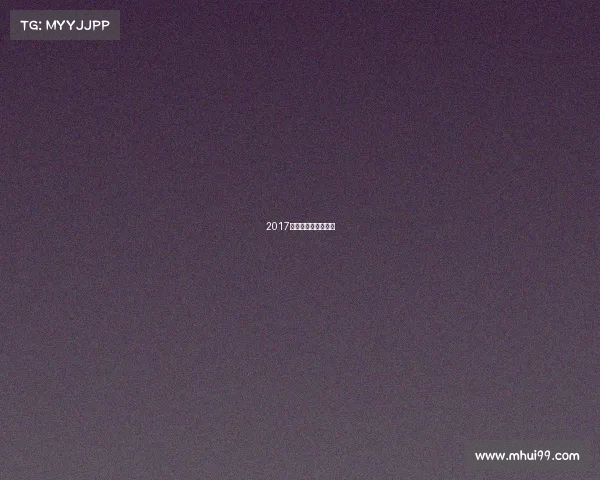 2017国际乒联中国公开赛